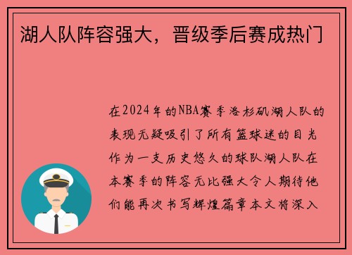 湖人队阵容强大，晋级季后赛成热门