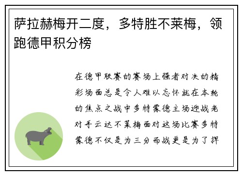 萨拉赫梅开二度，多特胜不莱梅，领跑德甲积分榜
