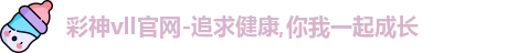 彩神vll